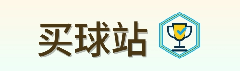 买球站 Logo